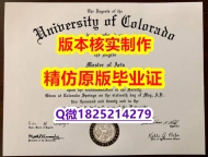 补办【美国科罗拉多大学斯普林司分校学历认证留信网本科毕业证2023版】造假本科假学历