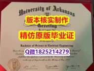 留学生补办毕业证【美国阿肯色大学学历认证留信网本科毕业证本科offer】补办学位证书