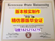 补办【美国肯尼索州立大学学历认证留信网本科毕业证全套】伪造研究生假学历