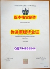 造假学士学位证书《英国赫尔大学毕业证代办】办理本科毕业证成绩单