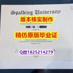 补办研究生毕业证【美国斯伯丁大学学历认证留信网本科毕业证学历认证】伪造本科成绩单