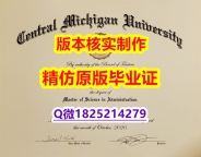 【留学法国】【美国中央密西根大学学历认证留信网本科毕业证GPA太低怎么办】办理研究生毕业证成绩单