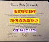 澳洲毕业证书【美国德克萨斯州立大学学历认证留信网本科毕业证钢印完美】美国高校文凭购买