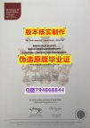 【名校保录】《英国南威尔士大学毕业证国内认可】购买硕士假学历