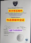 办理《英国玛格丽特女王大学毕业证学士学历】网上购买文凭是不是骗人的?