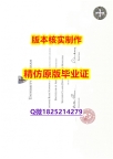 环境科学专业【英国杜伦大学学历认证留信网本科毕业证免费咨询】造假研究生成绩单