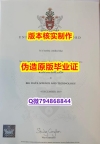 伪造《英国布拉德福德大学毕业证材料缺失】购买学士假学历