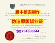 办理研究生学位证书《国赫瑞瓦特大学毕业证国内认可】造假毕业证