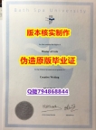 做毕业证书《英国巴斯泉大学毕业证零差评】伪造本科假学历