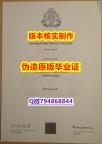 办理《英国利物浦约翰摩尔斯大学毕业证永久存档】办国外学位证可找工作