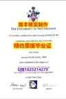 2018版【英国诺丁汉大学学历认证留信网本科毕业证照片】外国文凭在中国可以用吗?