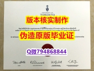 学历认证2022《加拿大多伦多大学毕业证烫金工艺】补办本科假学历