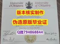 2022年最新版《加拿大渥太华大学毕业证咨询办理】加拿大毕业证