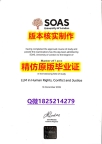 办理研究生文凭证书【英国伦敦大学亚非学院学历认证留信网本科毕业证在哪里可以制作】办理毕业证