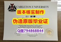 补办文凭证书《加拿大卡尔顿大学毕业证改造】购买研究生成绩单