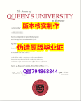 造假研究生学位证书《加拿大女王大学毕业证假】购买本科学位证书