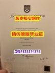 加Q微咨询办理【英国埃克塞特大学学历认证留信网本科毕业证学士学历】造假研究生毕业证