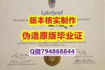 可办GRE《加拿大湖首大学毕业证证书】国外名校保录就读