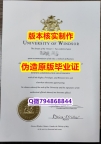 【留学文凭】《加拿大温莎大学毕业证电子版】美国高校毕业证办理
