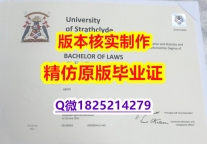 美国毕业证书【英国思克莱德大学学历认证留信网本科毕业证补办】伪造研究生学位证书
