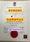 补办《加拿大西蒙菲莎大学毕业证全套购买】国外烫金照片