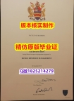 快速拿到【英国普利茅斯大学学历认证留信网本科毕业证多少钱】伪造研究生文凭证书