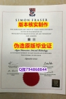 留学没办法毕业《加拿大西蒙弗雷泽大学毕业证留学生伪造】造假学士成绩单