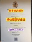 《上岗就业要看学历》【英国曼彻斯特城市大学学历认证留信网本科毕业证24小时在线办】国外大学文凭高仿真制作