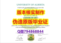 定制美国《加拿大阿尔伯塔大学毕业证本科学历】国外大学有毕业证