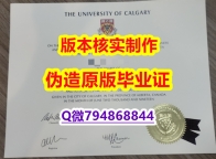 修改《加拿大卡尔加里大学毕业证成品扫描】【留学德国】