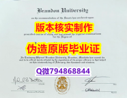 国内在哪里有《加拿大布兰登大学毕业证购买】补办本科文凭证书