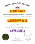 伪造学士毕业证《加拿大圣玛丽大学毕业证购买案例】办美国成绩单