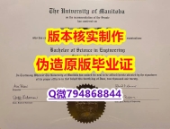 2018版《加拿大曼尼托巴大学毕业证硕士学历】海外文凭认证办理