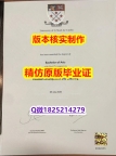 【留学毕业文凭】【英国圣马可和圣约翰大学学历认证留信网本科毕业证推荐】造假硕士文凭证书