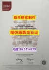 造假硕士文凭证书【英国南威尔士大学学历认证留信网本科毕业证制作❤️】补办研究生学位证书