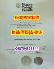 申请《加拿大尼亚加拉学院毕业证-留信认证有什么用】办理国外学位证书价格