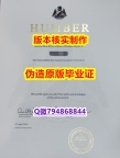 高学历学历的好处《加拿大汉博学院毕业证烫金工艺】办理硕士假学历
