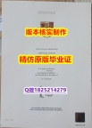 (颁发证书)【美英国班戈大学学历认证留信网本科毕业证真的一样】购买研究生毕业证成绩单