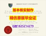 PDF格式成绩单【国赫瑞瓦特大学学历认证留信网本科毕业证在哪里可以买】造假硕士学位证书