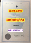 国外毕业证出售【英国巴斯泉大学学历认证留信网本科毕业证在哪里可以造假】伪造研究生成绩单
