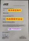 学位证电子版《德国卡尔斯鲁厄理工学院毕业证细节实拍图】【留学学历认证】