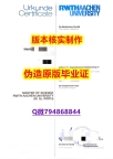 办理《德国亚琛工业大学毕业证购买】造假本科学位证书