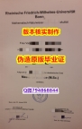澳洲毕业证书《德国波恩大学毕业证谷歌力推】补办本科文凭证书