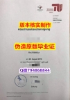 国外文凭补办《德国柏林工业大学毕业证2026版】【留学法国】