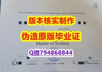 买精仿《德国法兰克福大学毕业证院校签名核实】【留学德国】
