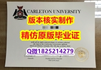 应付父母挂科购买【加拿大卡尔顿大学学历认证留信网本科毕业证谷歌力推】办理研究生假学历
