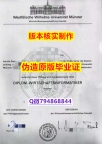 24小时在线办《德国明斯特大学毕业证书影本办理】办理毕业证成绩单