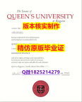 学历认证【加拿大女王大学学历认证留信网本科毕业证谷歌力推】造假毕业证成绩单