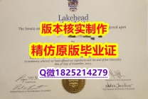 国外文凭办理【加拿大湖首大学学历认证留信网本科毕业证怎么样造假】【留学毕业文凭】