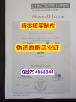 学历认证本科《德国莱比锡大学毕业证认证】办理国外毕业证价格
